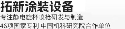 澳门误乐真人游戏
技术-专注涂装高端零配件开发与制造