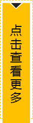 点击查看更多