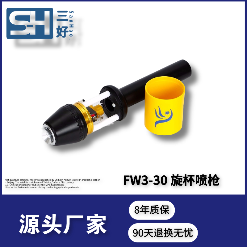 FW3-30旋杯喷枪主图.jpeg