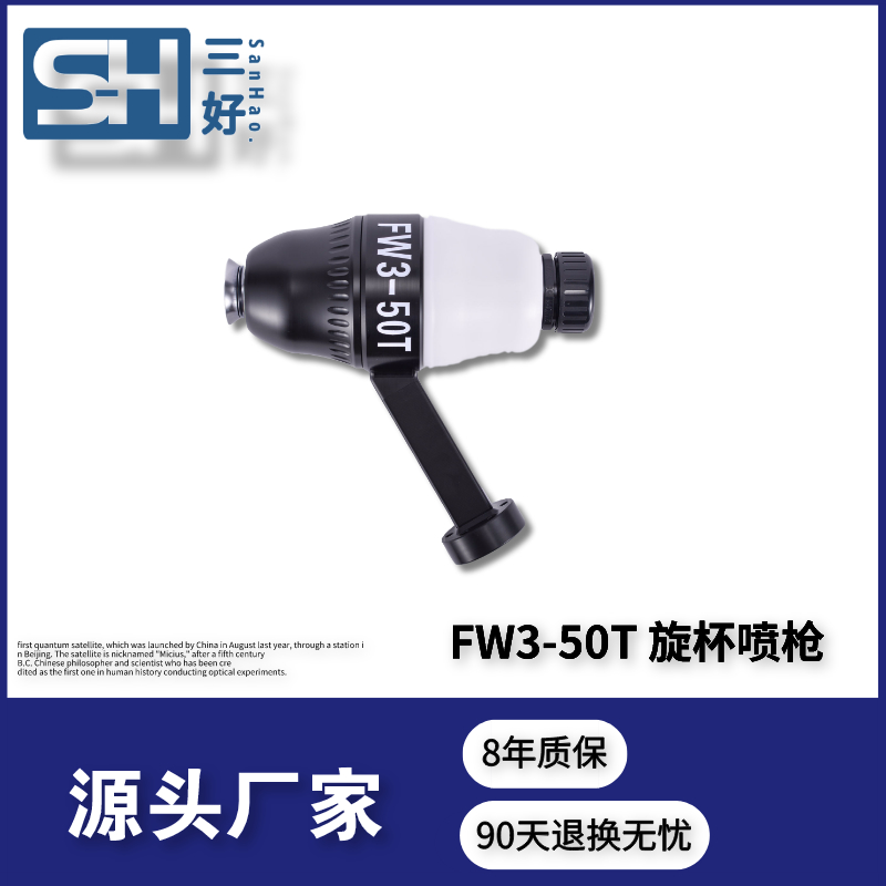 FW3-50T旋杯喷枪主图.jpeg
